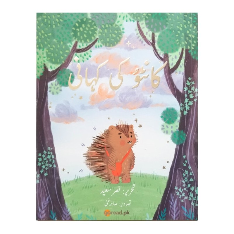 کانٹو کی کہانی