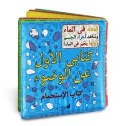 Arabic Wudu Bath Book