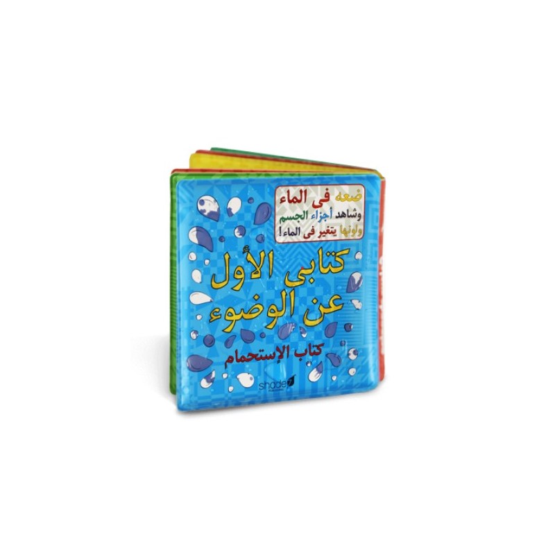 Arabic Wudu Bath Book