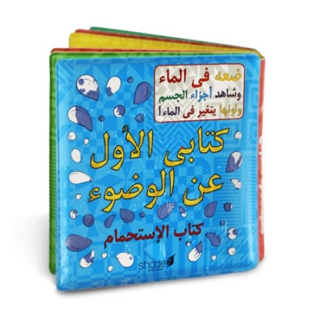 Arabic Wudu Bath Book