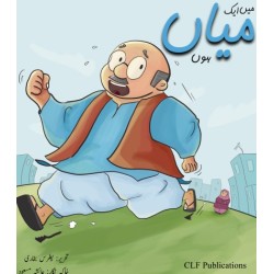 Main Aik Mian Hoon: میں ایک...