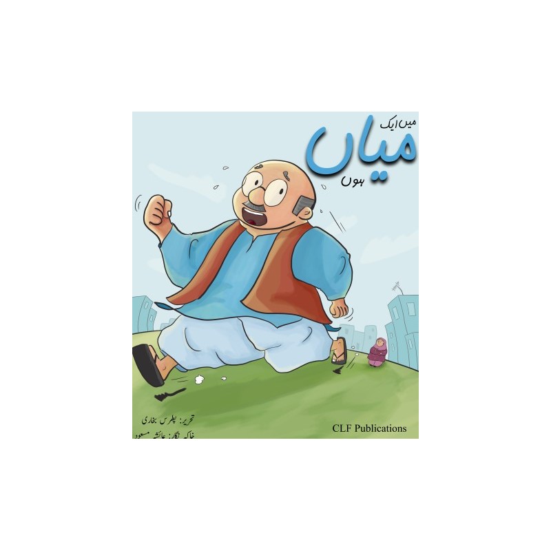 Main Aik Mian Hoon: میں ایک میاں ہوں