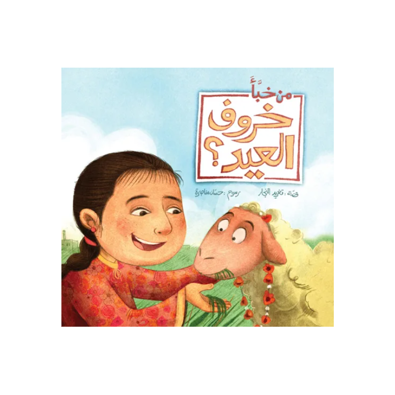 Who hid the Eid Lamb?