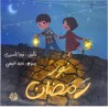Noor Ramadan - نور رمضان